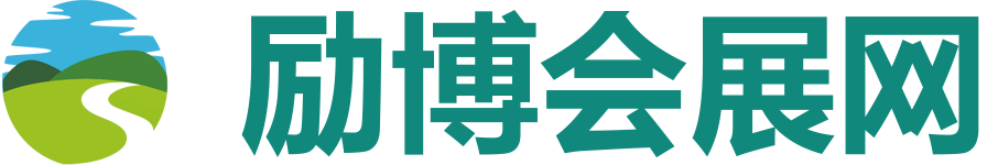 励博会展网_展会网_会展门户_展览会_博览会_展会信息_国际展会_上海会展网_展会招商_展会排期_展位预定_展会资讯_励博信息